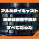 アルミダイキャスト塗装は密着不良がすべてだった.jpeg