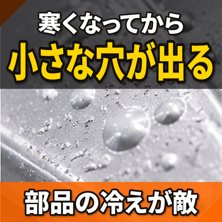 寒くなると小さな穴が増える原因とは？冷えた部品の水分.png