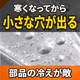 寒くなると小さな穴が増える原因とは？冷えた部品の水分.png