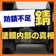 11_防錆不足.jpg