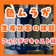 アルミダイキャスト塗装は色ムラが生産効率の課題だった.jpeg