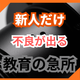 新人が塗ると不良が出る原因とは？教育の急所3点.png