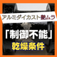 7_艶ムラ発生.jpg
