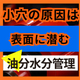 塗装の小さな穴はなぜ出る？ピンホール不良を招く3つの見落とし原因.jpg