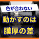 色が合わない原因とは？塗装の色差管理3つの基本.png