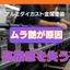 アルミダイキャスト塗装は艶ムラが高級感を失う欠陥だった