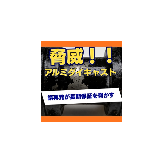 アルミダイキャスト塗装は錆再発が長期保証を脅かす脅威だった.jpeg
