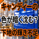 キャンディーカラーが暗く沈む原因とは？下地の輝きと膜厚.png