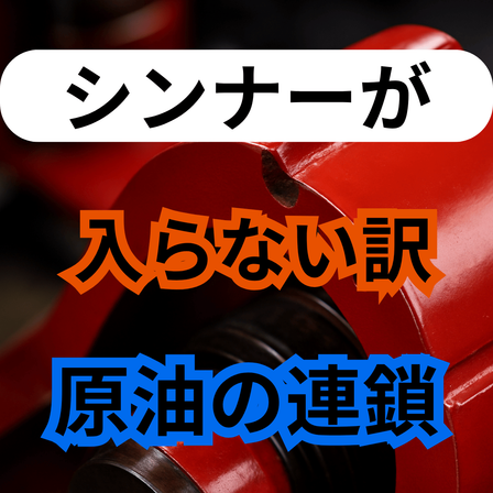 シンナーが入らない原因とは？中東情勢と溶剤不足.png