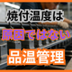 焼付乾燥の落とし穴！「表面だけ乾く」が招く未硬化の罠.jpg