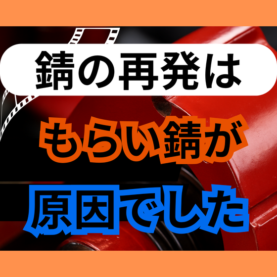 ステンレスの錆再発を防ぐ化成処理と膜厚管理.png