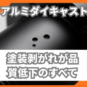 アルミダイキャスト塗装は塗装剥がれが品質低下のすべてだった.jpeg