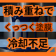 塗装面がくっつく原因とは？積み重ね跡を防ぐ冷却管理.png