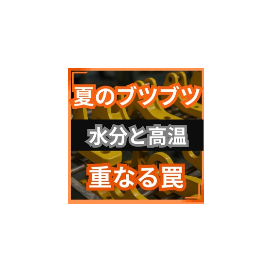 ブリスターが夏に増えるのはなぜ水分と温度.jpg