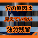 ピンホールが減らない本当の理由！脱脂不足が招く不良.jpg