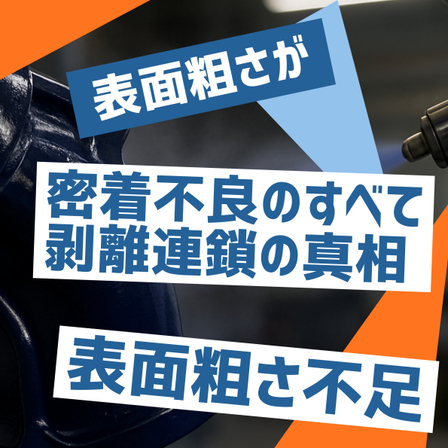 7_表面粗さ不足.jpg