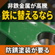 材料を鉄に替えると錆びる？非鉄高騰と防錆塗装.png