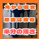角から先に錆びる原因とは？エッジ膜厚の落とし穴.png