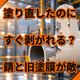 塗り直してもすぐ剥がれる原因とは？旧塗膜と錆の除去.png
