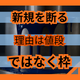 外注先が新規を受けない原因とは？炉の空き枠.png