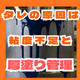 ステンレス塗装のタレはなぜ起きる？粘度と膜厚の関係.png