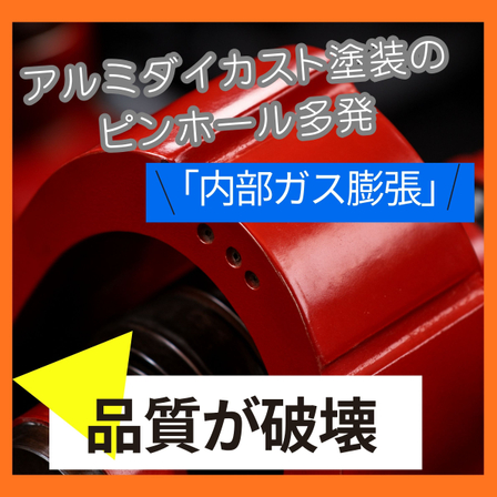 2_ピンホール多発.jpg