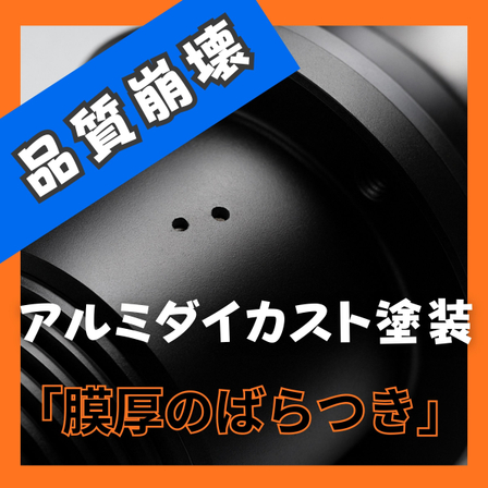 5_色ムラ加速.jpg