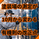 塗装場の測定を誰に頼むか迷う原因とは？10月の法改正.png