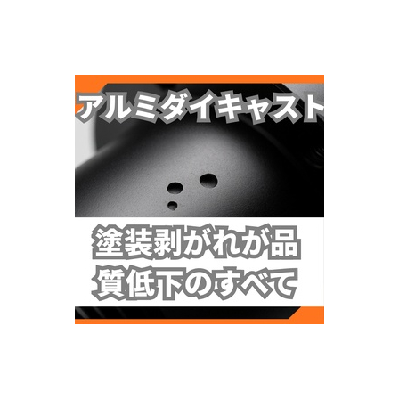 アルミダイキャスト塗装は塗装剥がれが品質低下のすべてだった.jpeg