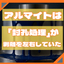 アルマイトは「封孔処理」が剥離を左右していた