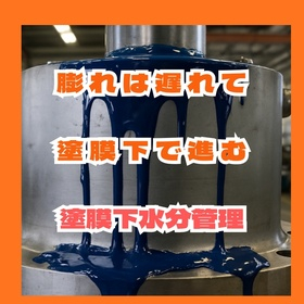 後から出るブリスターの原因対策