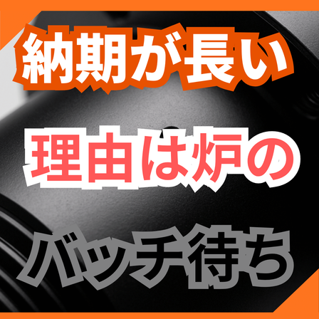 塗装の納期が読めない原因とは？焼付炉のバッチ待ち.png