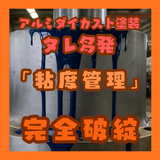 4_タレ多発.jpg