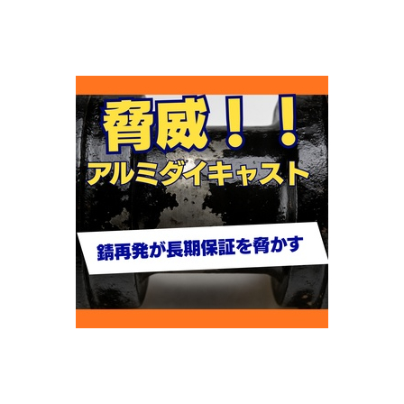 アルミダイキャスト塗装は錆再発が長期保証を脅かす脅威だった.jpeg