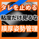 タレが止まらない理由は粘度だけではない？膜厚と部品姿勢の落とし穴.jpg