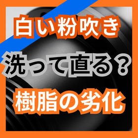 塗装が白く粉を吹く原因とは？チョーキング対策