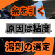 塗料が糸を引く原因とは？粘度と溶剤バランス.png