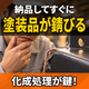 納品後すぐ塗装品が錆びる原因とは？化成処理と角の膜厚.png
