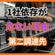1社依存が怖いと言われる原因とは？第二調達先.png