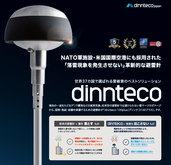 【通信基地局向け】落雷の発生を防ぐ新しい避雷針