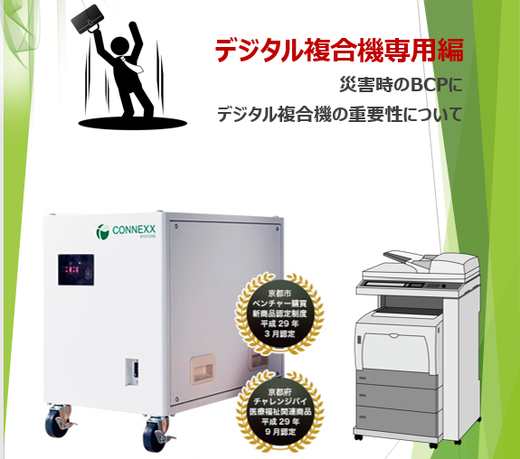 【病院向け】デジタル複合機専用バックアップ電源