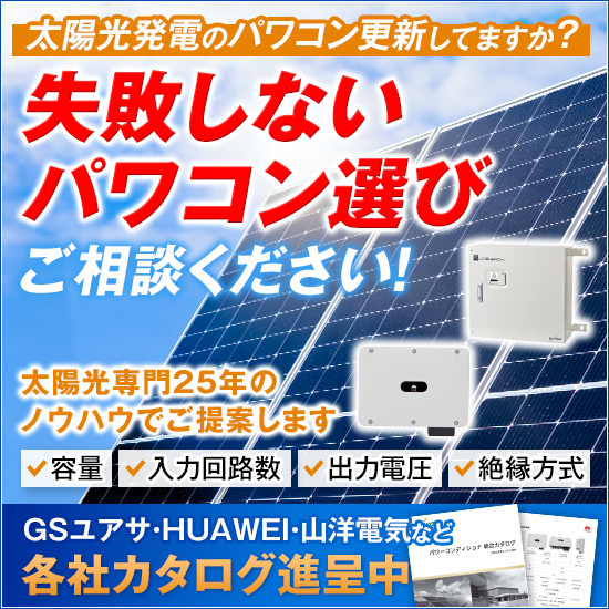 パワコン故障更新　失敗しないチェックリスト　無料ダウンロード