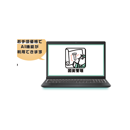 ゲンバト図面管理.png