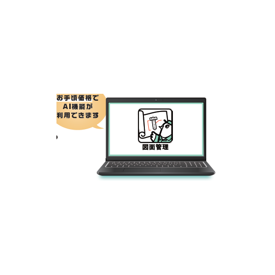 ゲンバト図面管理.png