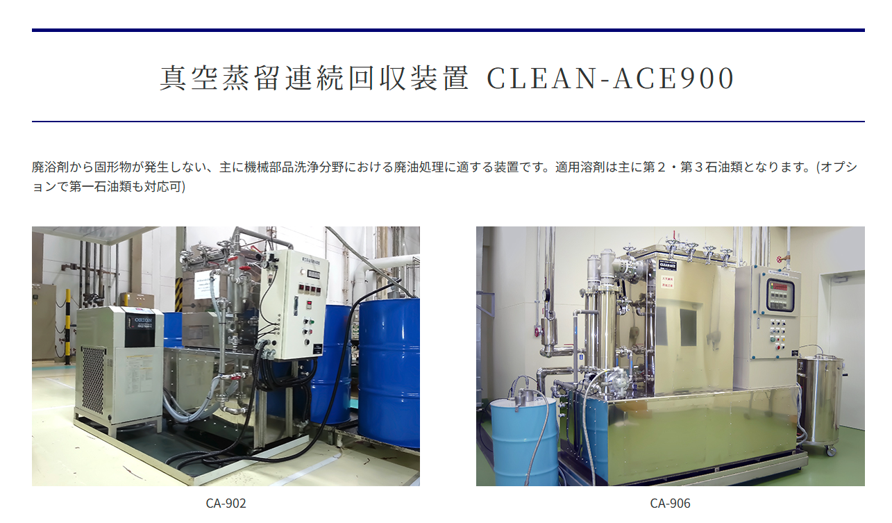 精度の良い再生液が回収できる真空蒸留連続回収装置