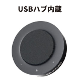 USB ハブ内蔵 スピーカーフォン iSpeaker M260