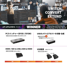 PCスイッチャ・USBカメラミキサー・キャプチャ・コンバーター