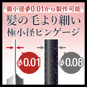 【精密金型向け】&phi;0.01mmからの極小径ピンゲージ