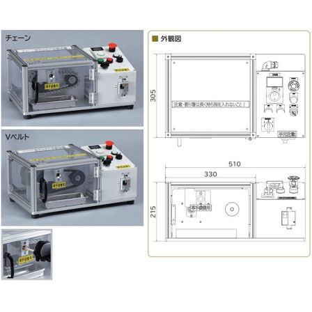 チェーン巻き込まれ体験装置 ／ Vベルト巻き込まれ体験装置.jpg