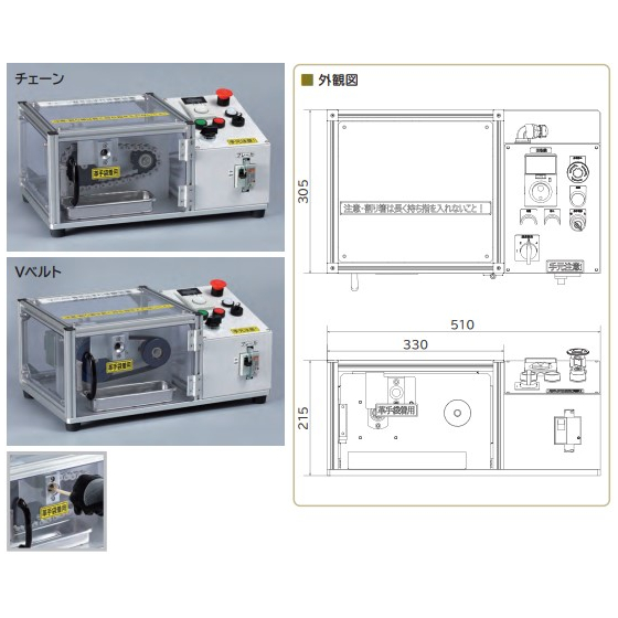 チェーン巻き込まれ体験装置 ／ Vベルト巻き込まれ体験装置.jpg